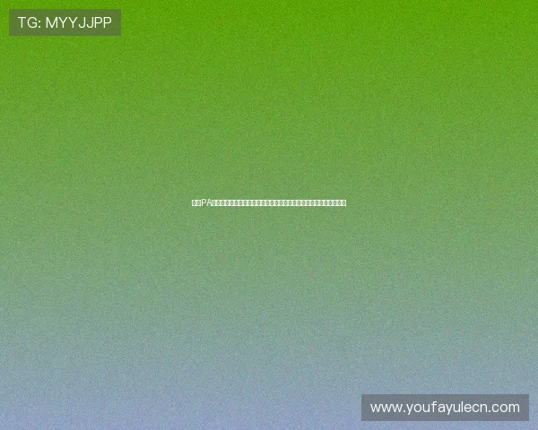 最新PA视讯登录入口地址，确保你可以无障碍登录享受丰富的视讯娱乐内容