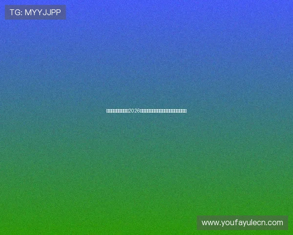 星亿娱乐官网入口:2026世界杯赛前热身赛分析与球队状态最新资讯 星亿娱乐官网入口:2026世界杯赛前热身赛分析与球队状态最新资讯